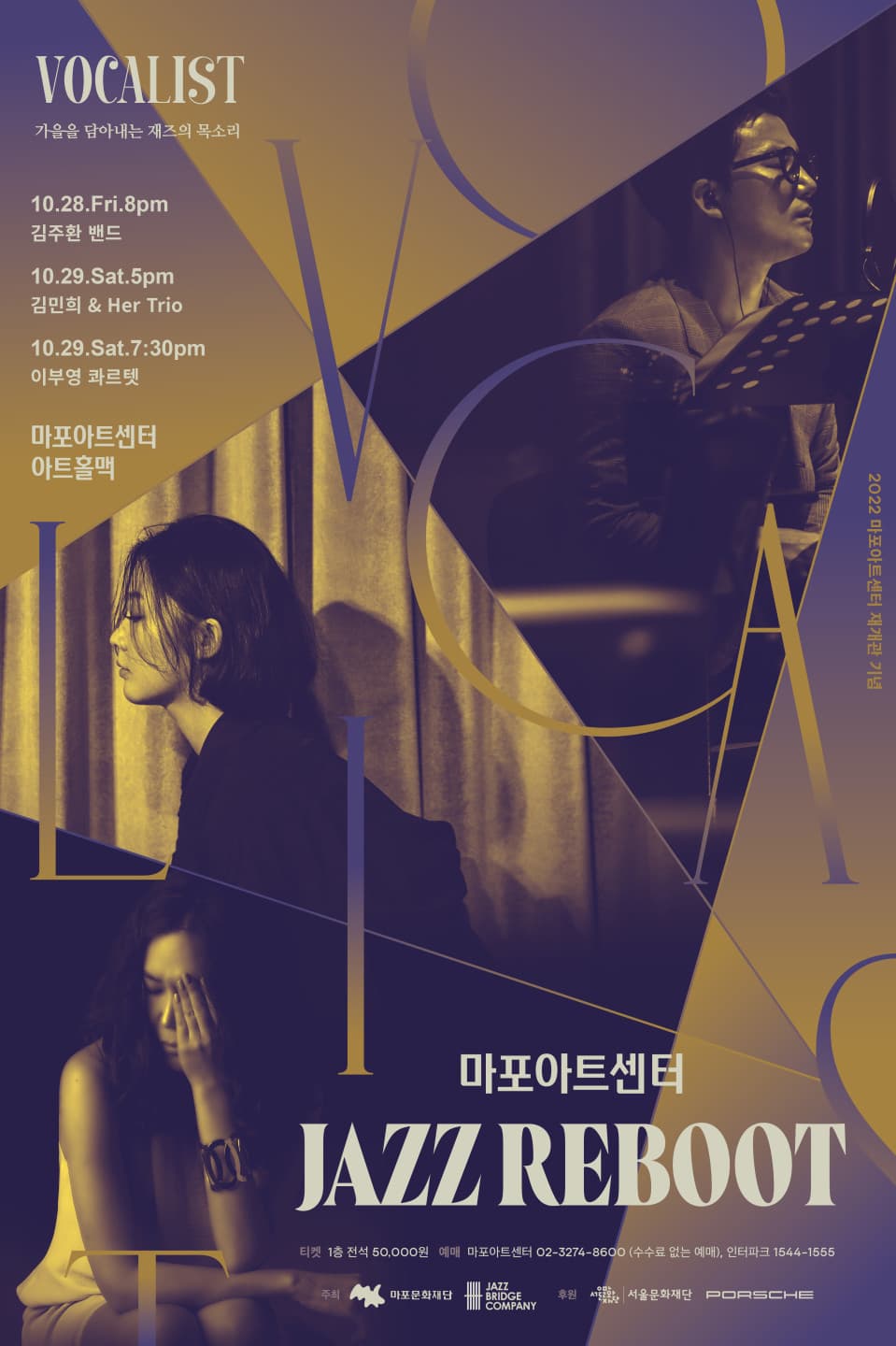 [음악]마포아트센터 JAZZ REBOOT -VOCALIST - 김민희 & Her Trio
