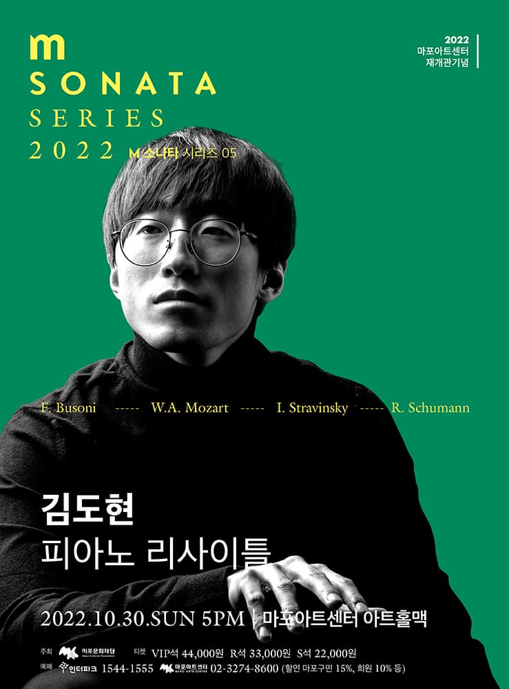 [음악]M 소나타 시리즈 〈김도현 피아노 리사이틀〉