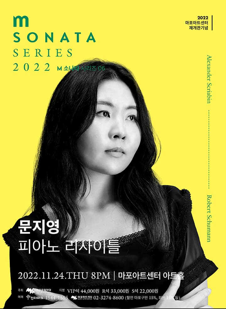 M 소나타 시리즈 〈문지영 피아노 리사이틀〉