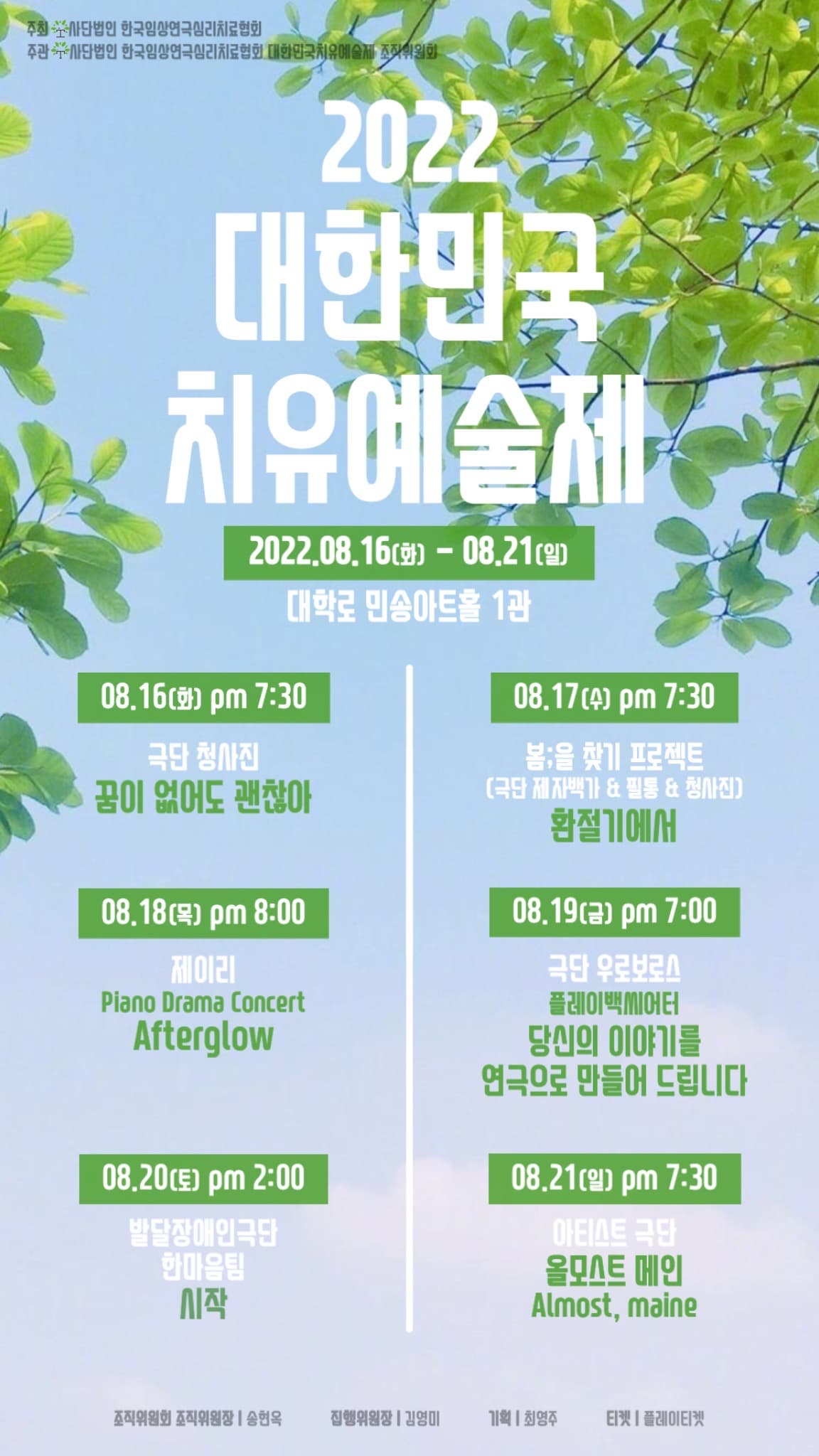 2022 대한민국 치유예술제