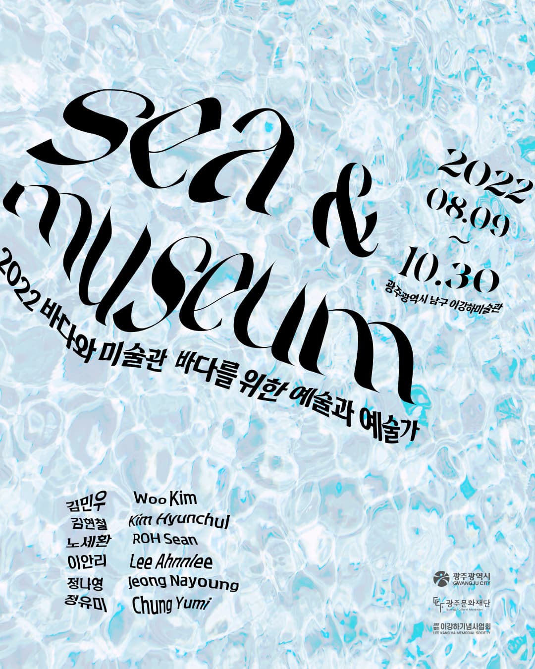 [전시]2022 Sea&Museum  바다와 미술관