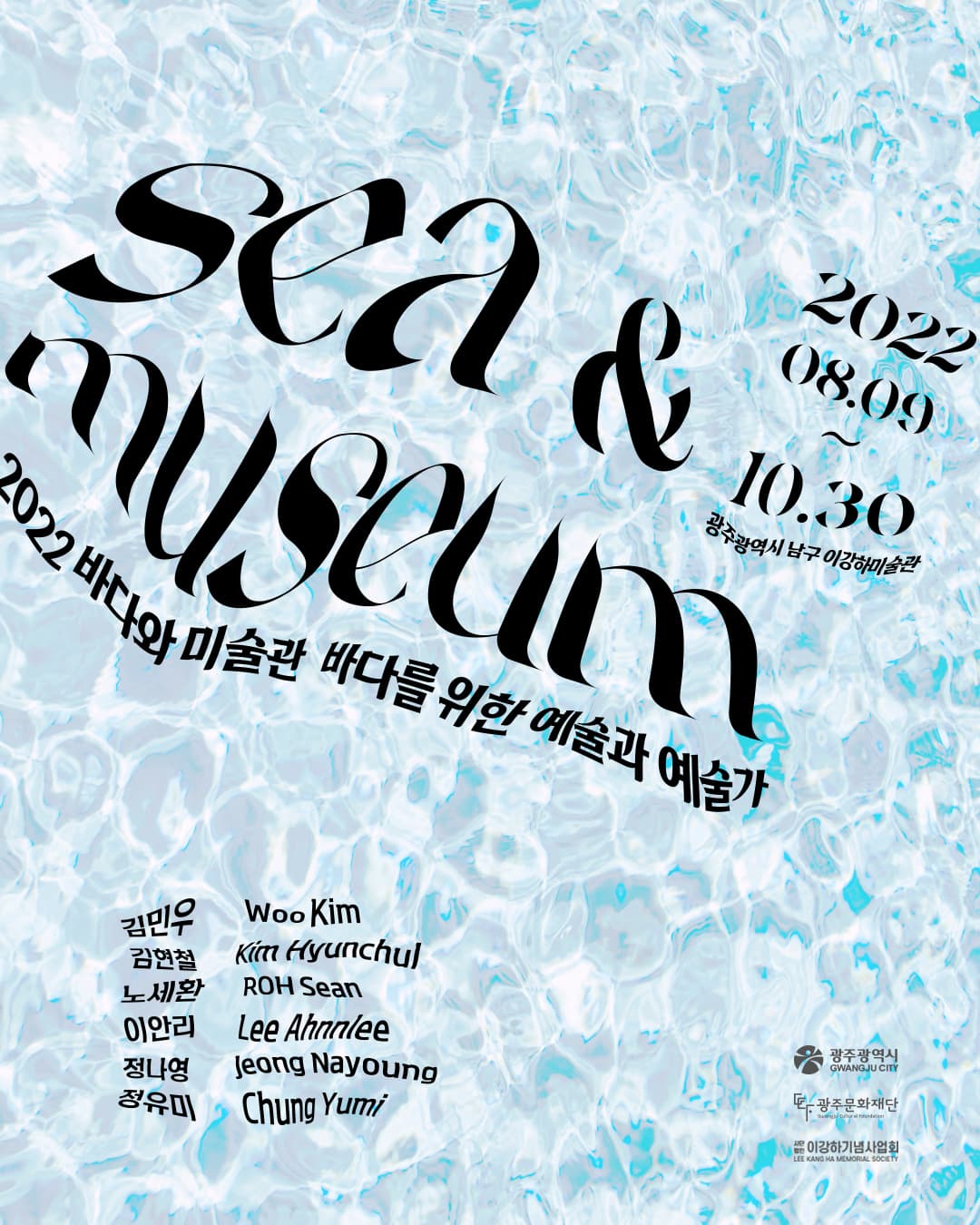 2022 Sea&Museum 바다와 미술관