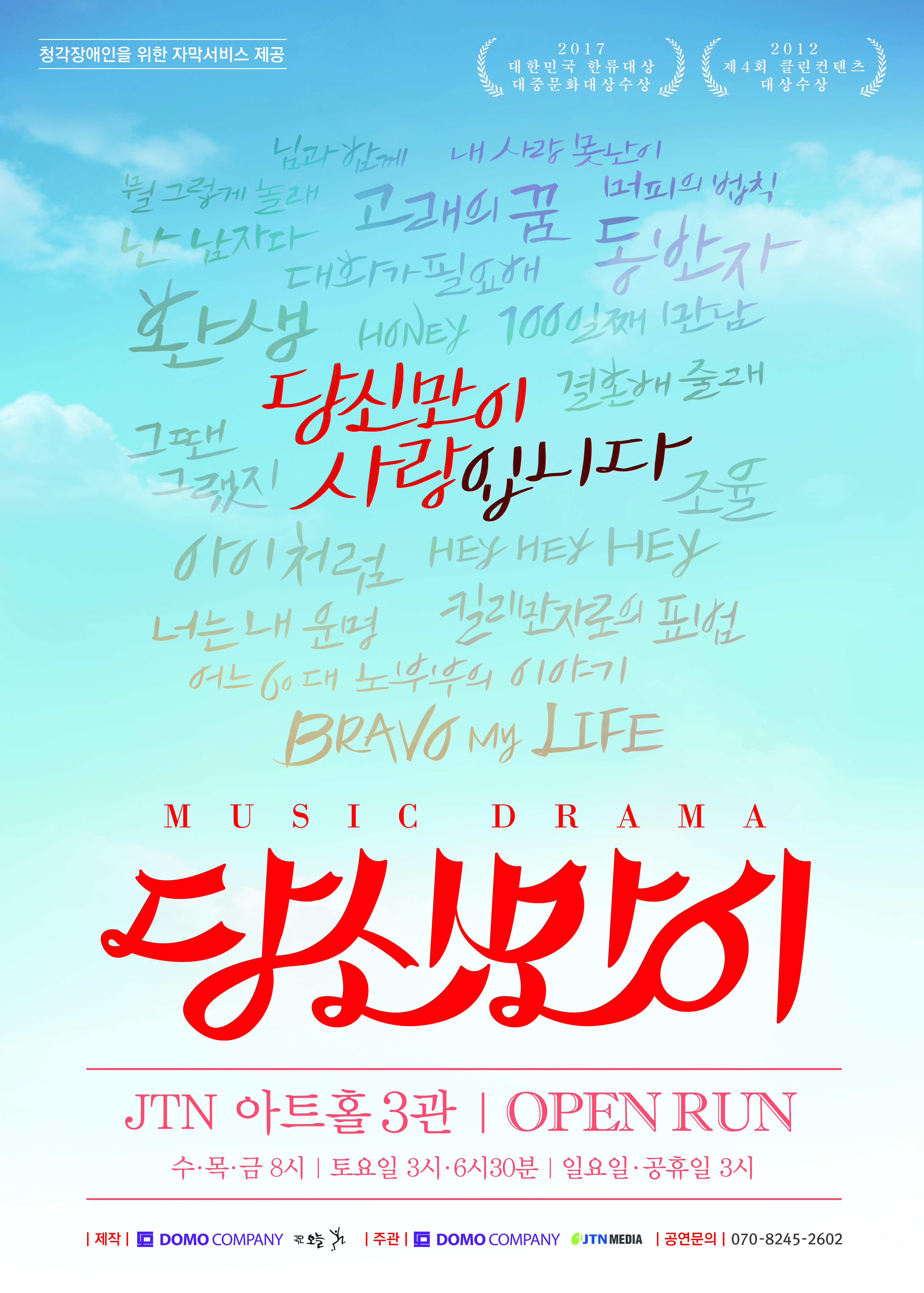 뮤직드라마 당신만이