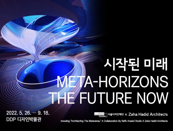 [전시]시작된 미래 Meta-Horizons The Future Now