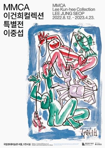 [전시][집밖] MMCA 이건희컬렉션 특별전 이중섭