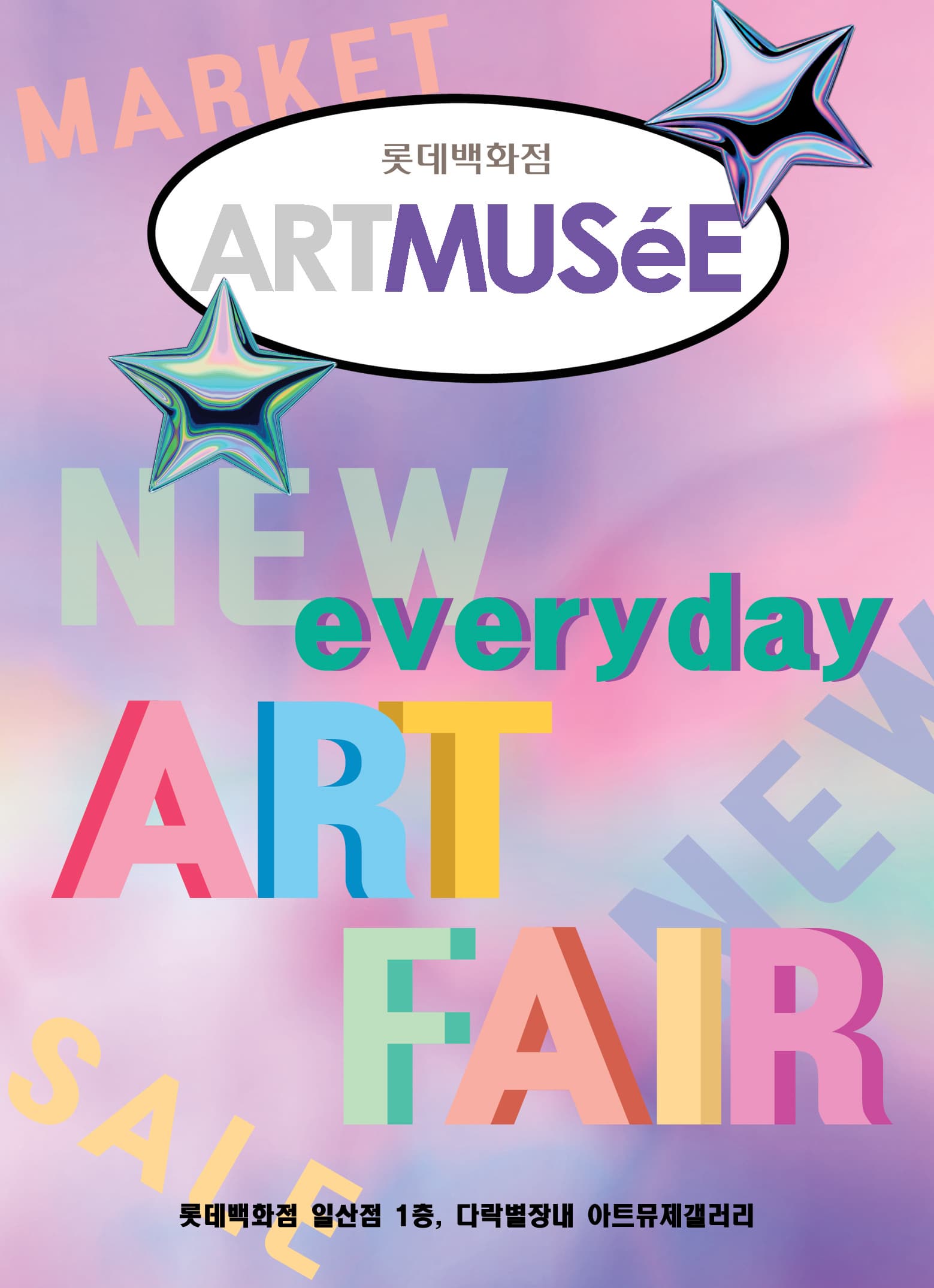 [전시]Everyday New Art Fair!
