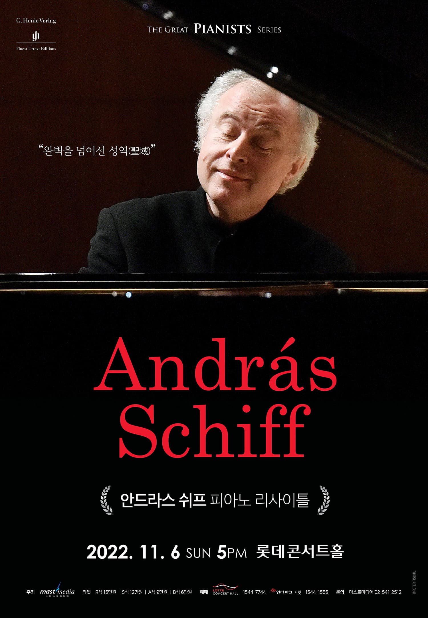 안드라스 쉬프 피아노 리사이틀