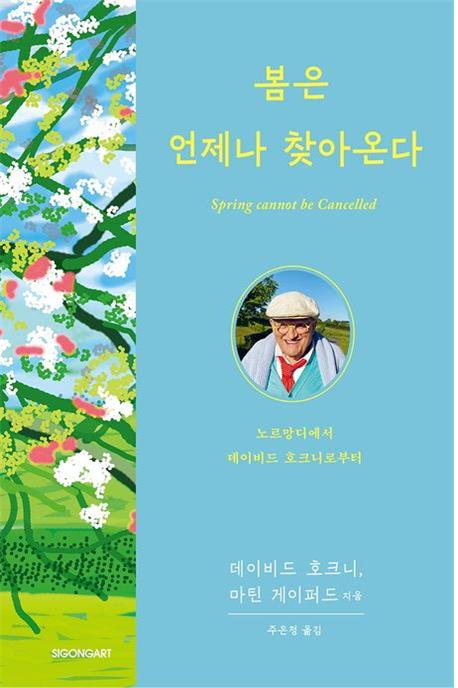봄은 언제나 찾아온다