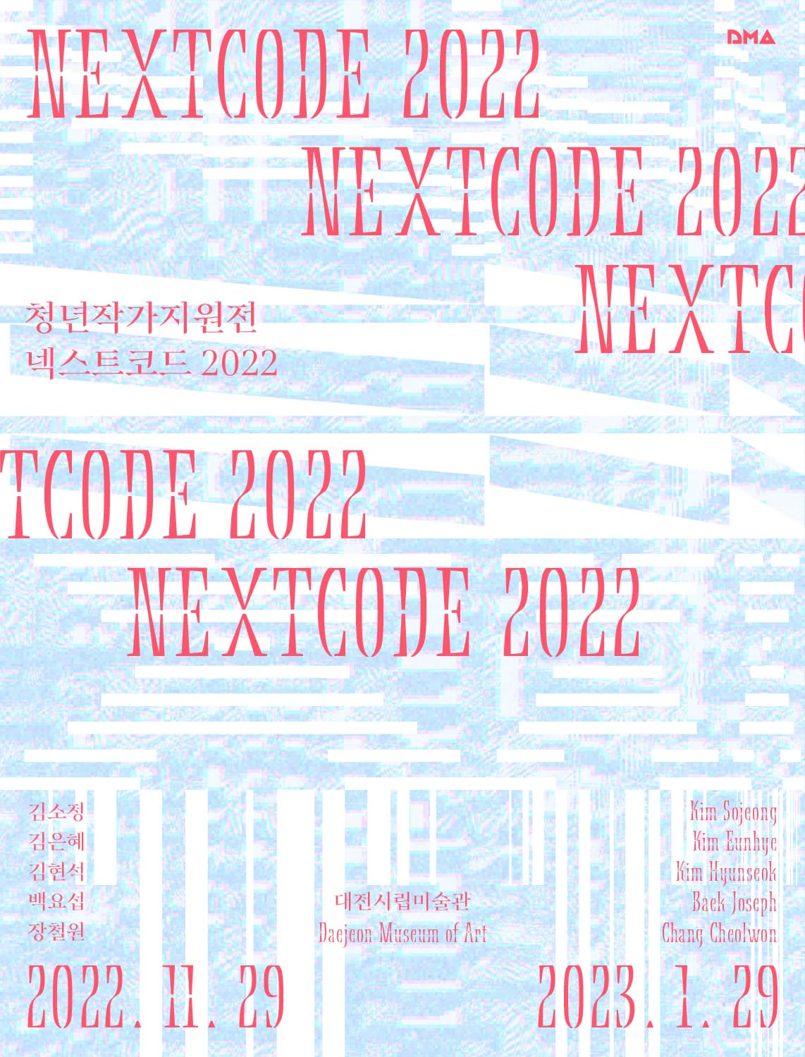 [전시](문화공감)넥스트코드 2022