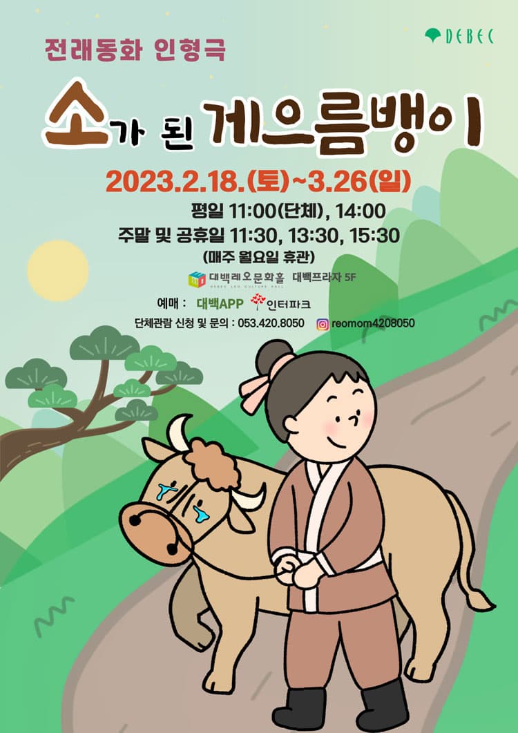 [대구] 소가 된 게으름뱅이