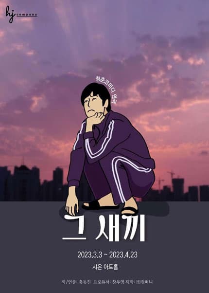 그새끼