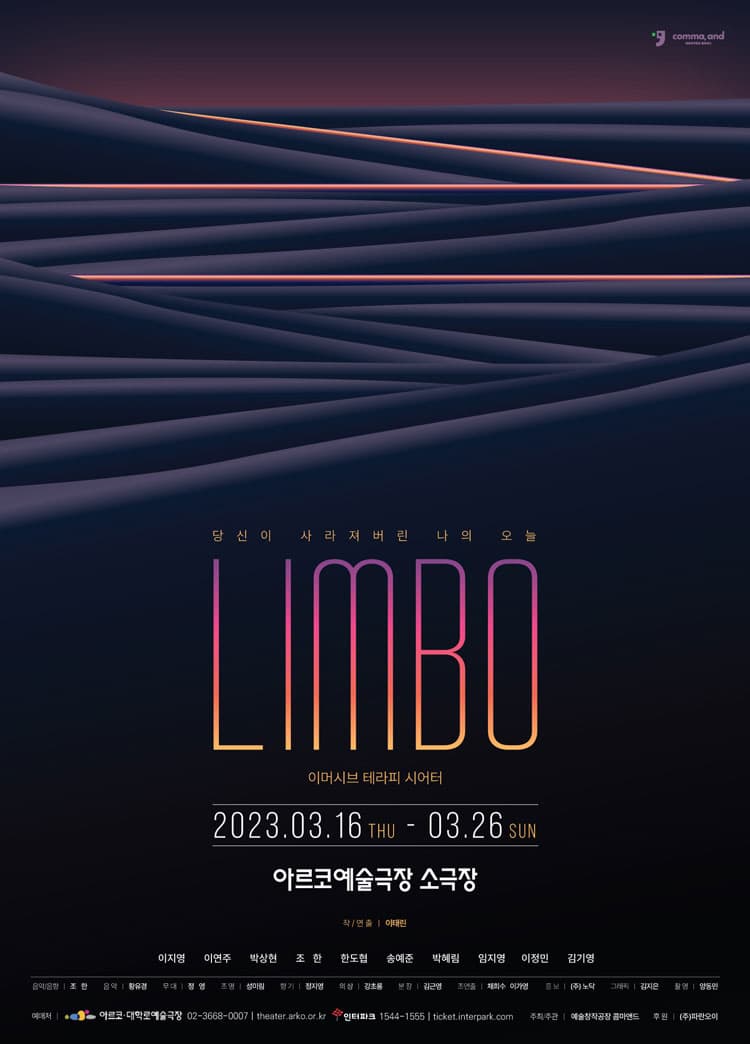 [연극]림보