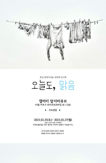 오늘도, 맑음