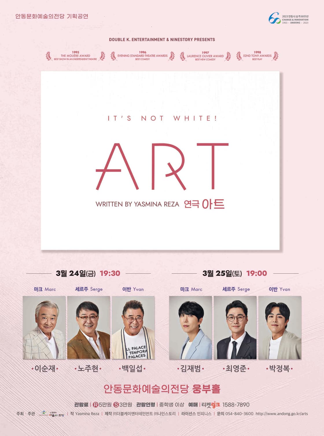 [연극][안동] 아트 (ART)