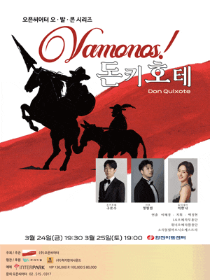 [음악]오픈씨어터 오발콘 시리즈 Ⅰ, Vamonos! 돈키호테