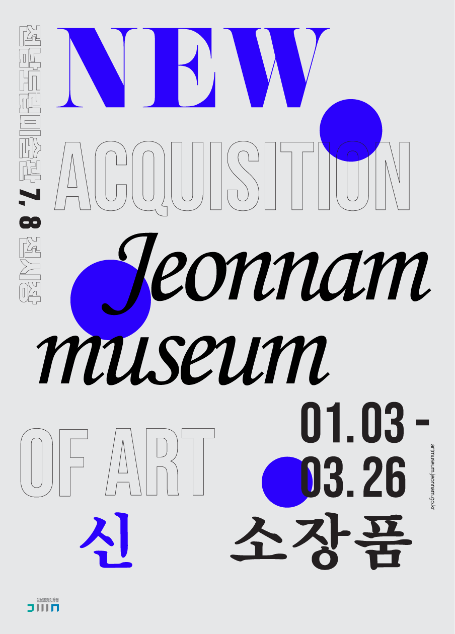 [전시]신소장품 New Acquisition