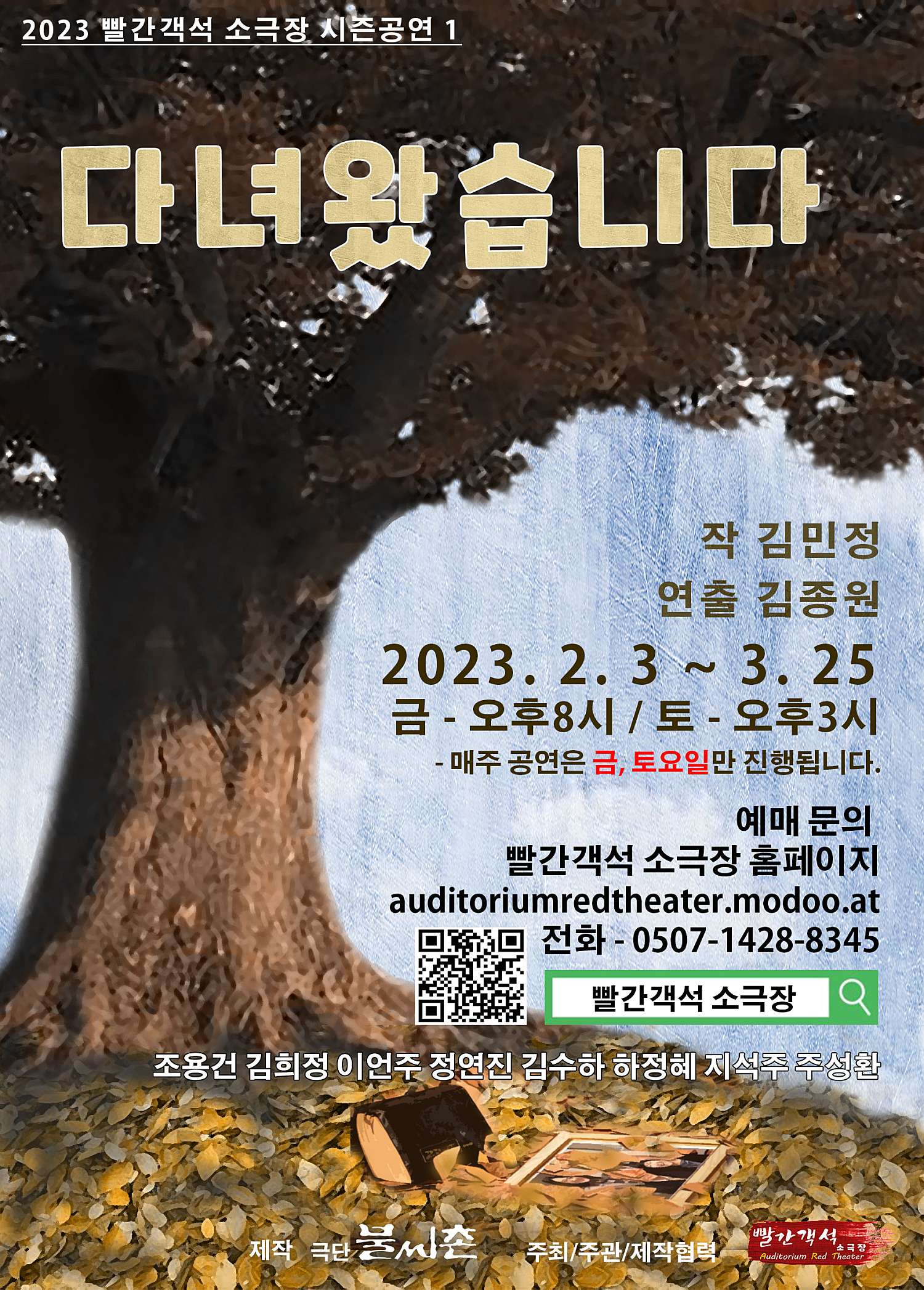 [연극]다녀왔습니다