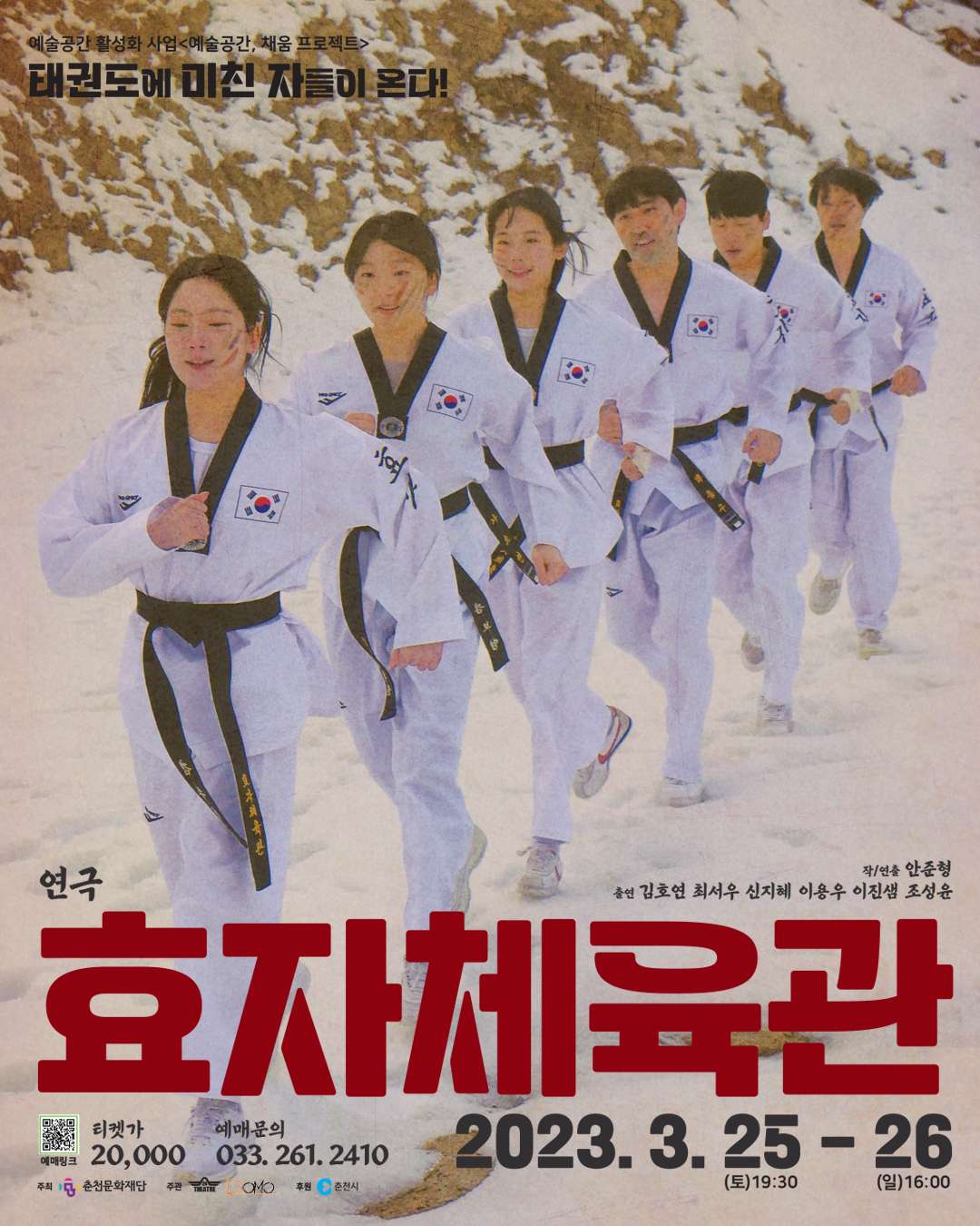 효자체육관