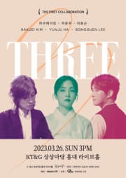 [콘서트]HAKUEI KIM X 이봉근 X 하윤주 콘서트: 3