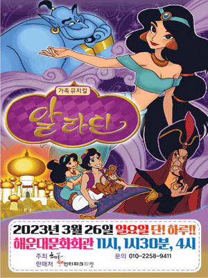 [해운대] 알라딘