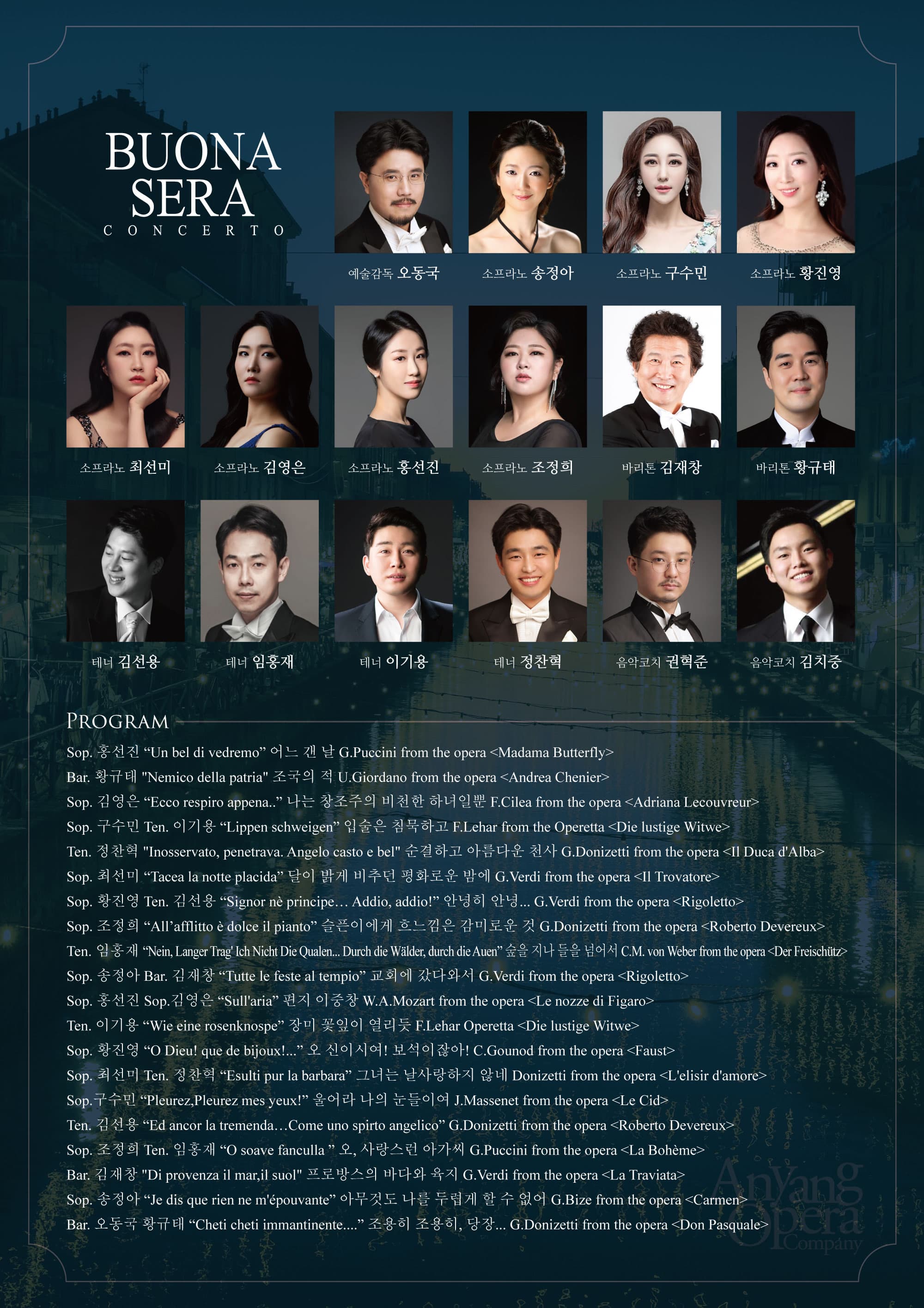 부오나 세라 오페라 갈라 콘서트