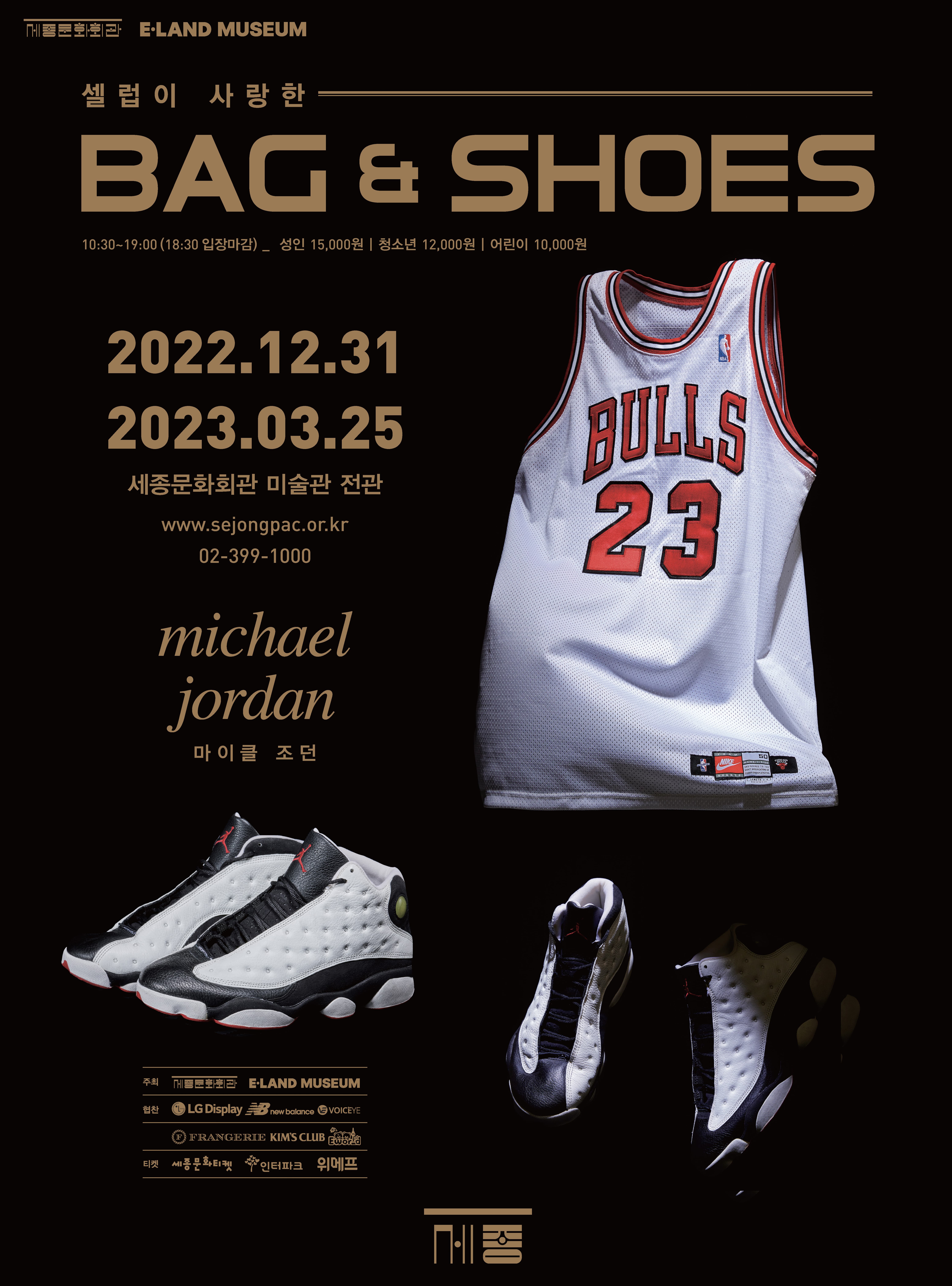 [전시]셀럽이 사랑한 Bag&Shoes