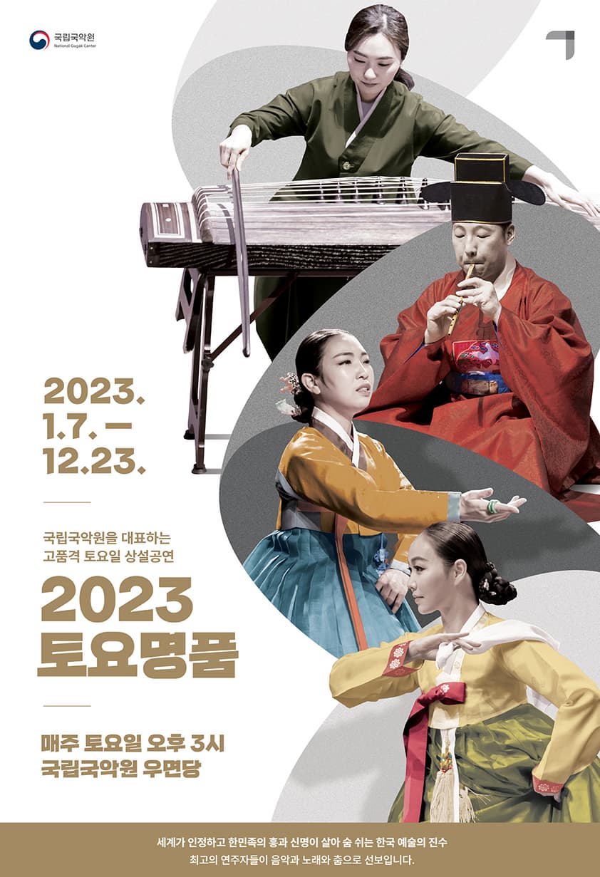 2023 토요명품(3~4월)