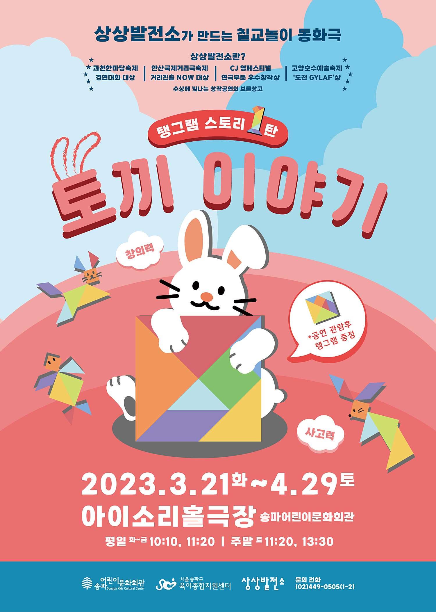 탱그램스토리 1탄: 토끼이야기