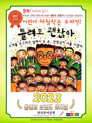 [익산] 틀려도 괜찮아