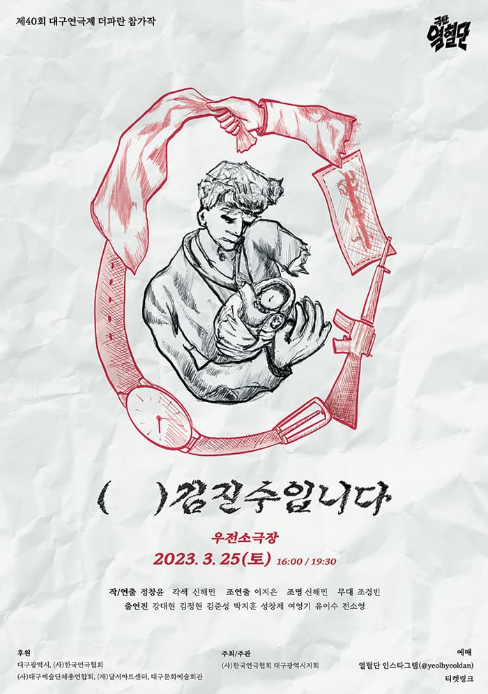 [연극]제40회 대구연극제, (  ) 김진수입니다