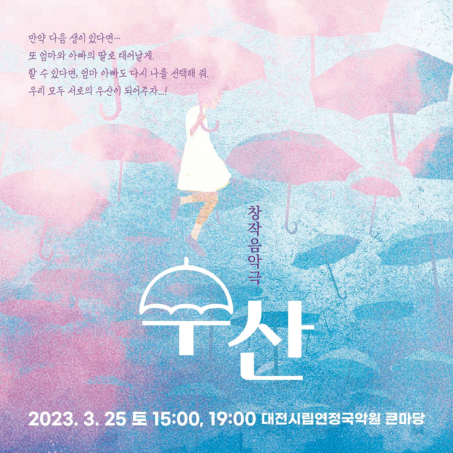 [뮤지컬]우산