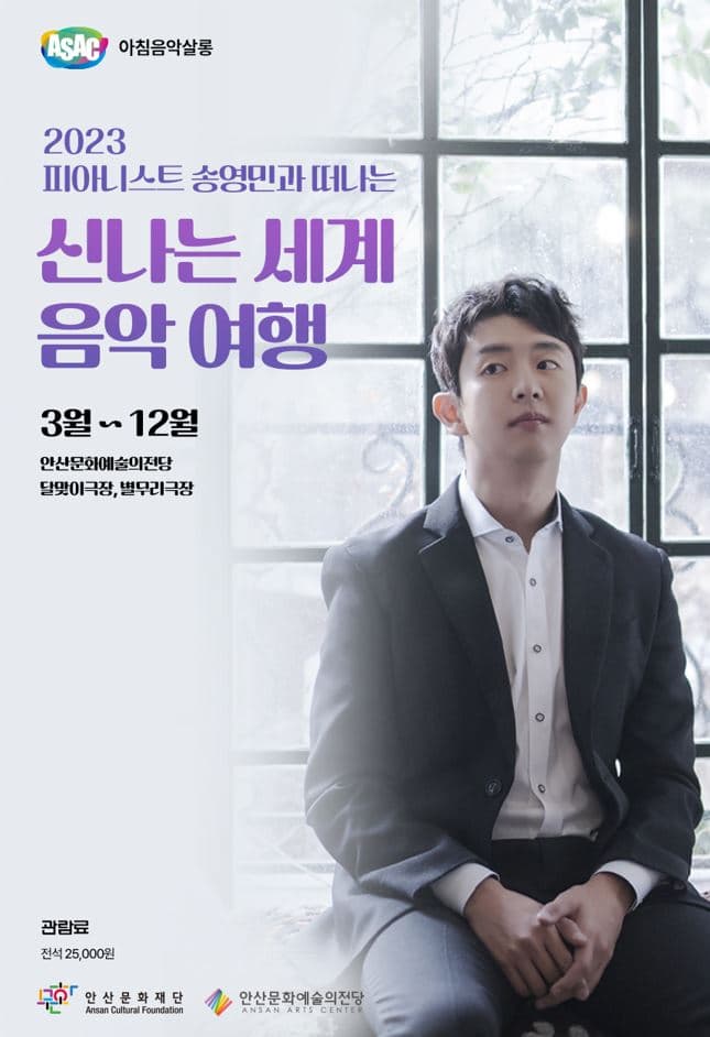 ASAC 아침음악살롱 3월