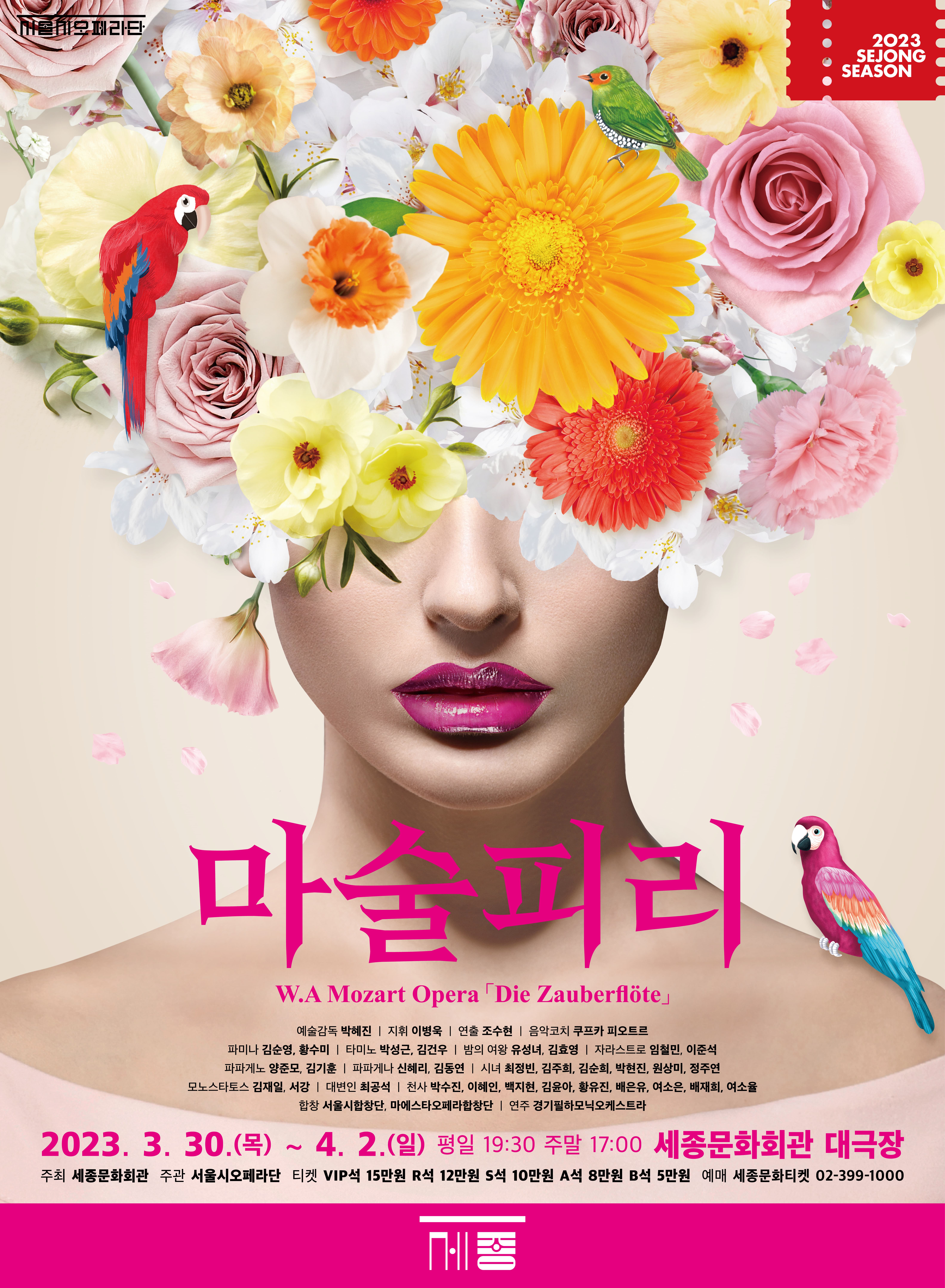 [오페라]마술피리