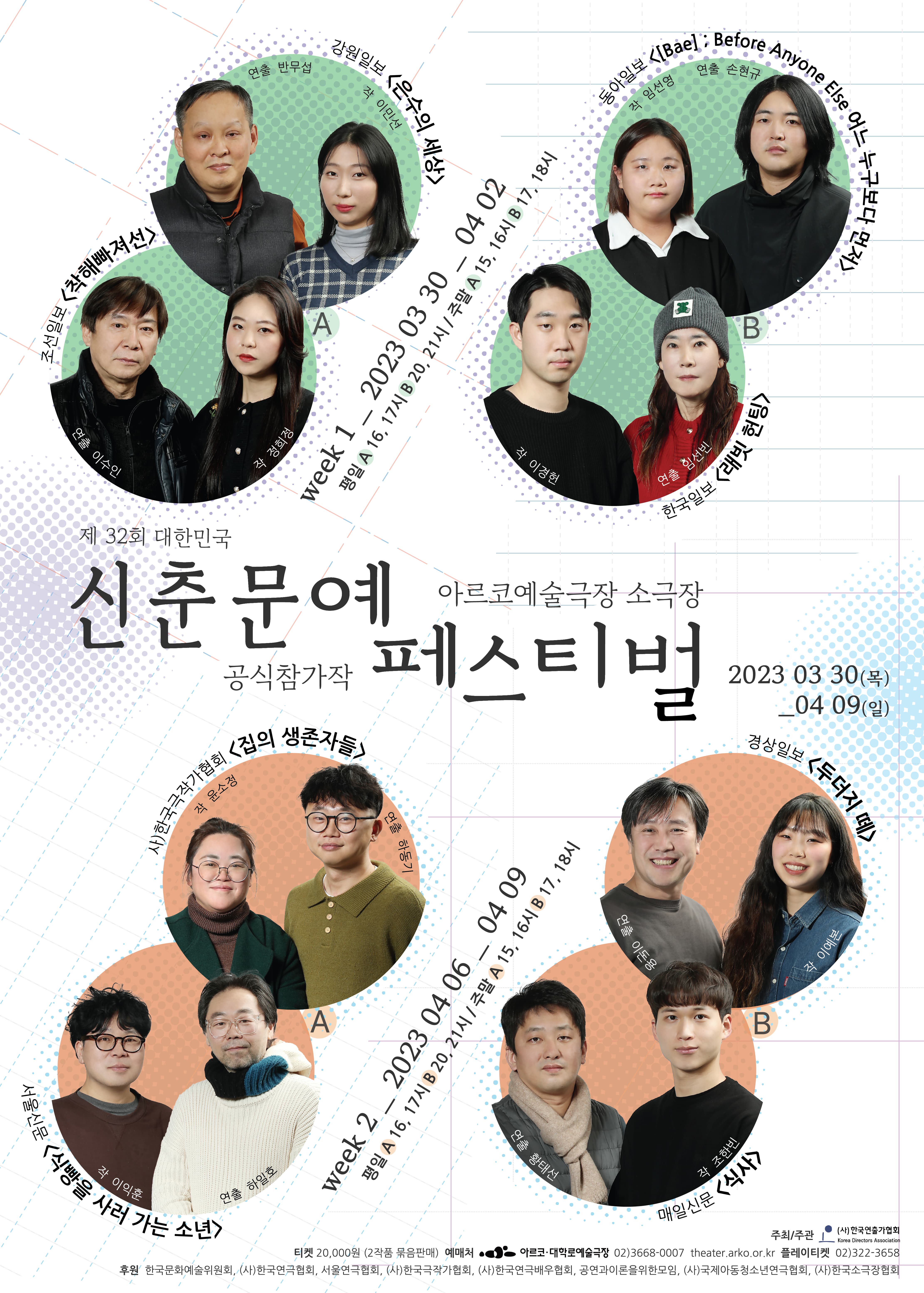 [연극]제32회 대한민국 신춘문예 페스티벌