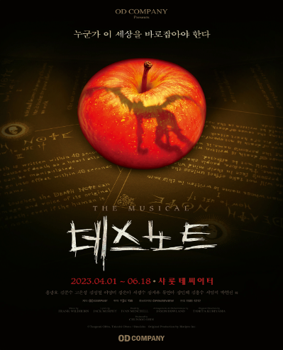 [뮤지컬]데스노트