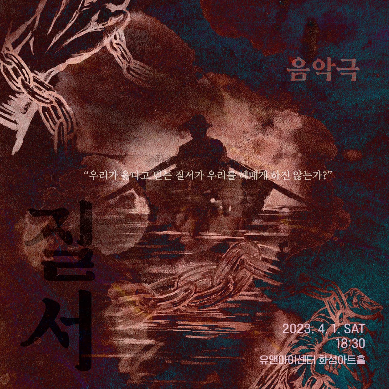 [연극]질서