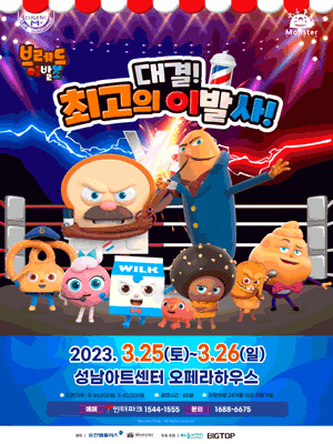[성남] 브레드이발소: 대결! 최고의 이발사