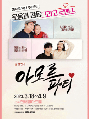 [전주] 아모르파티