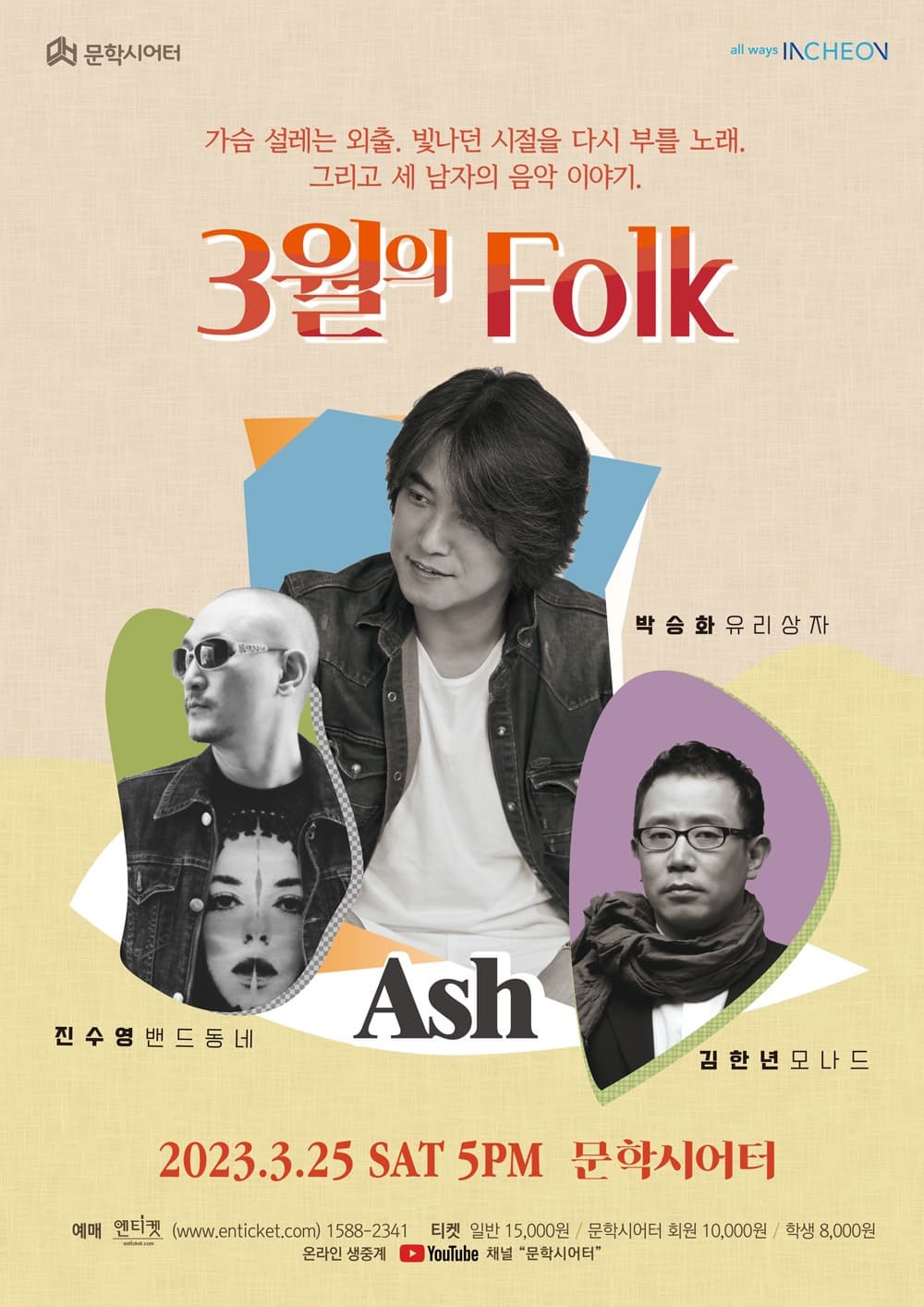 [음악]3월의 Folk