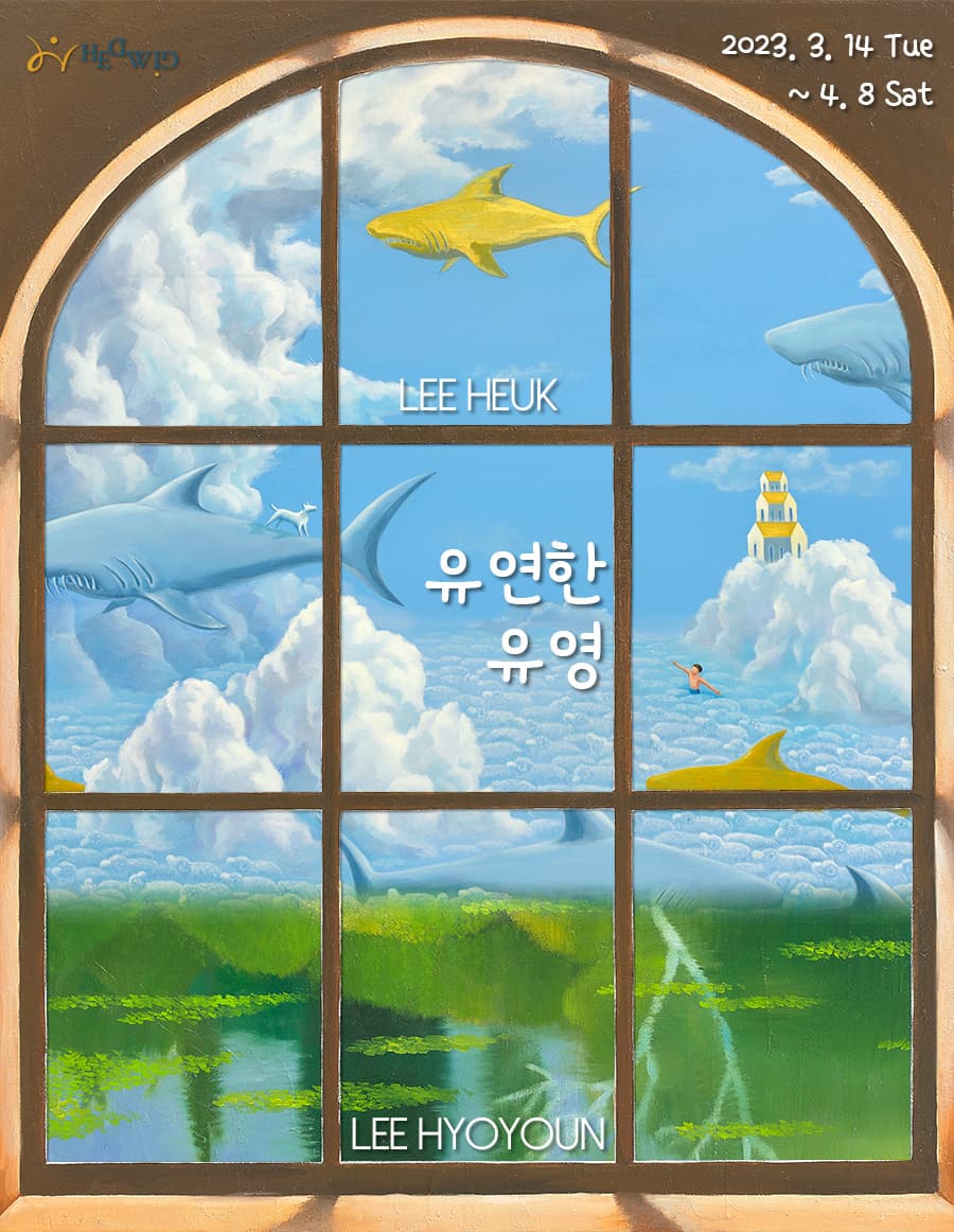 유연한 유영