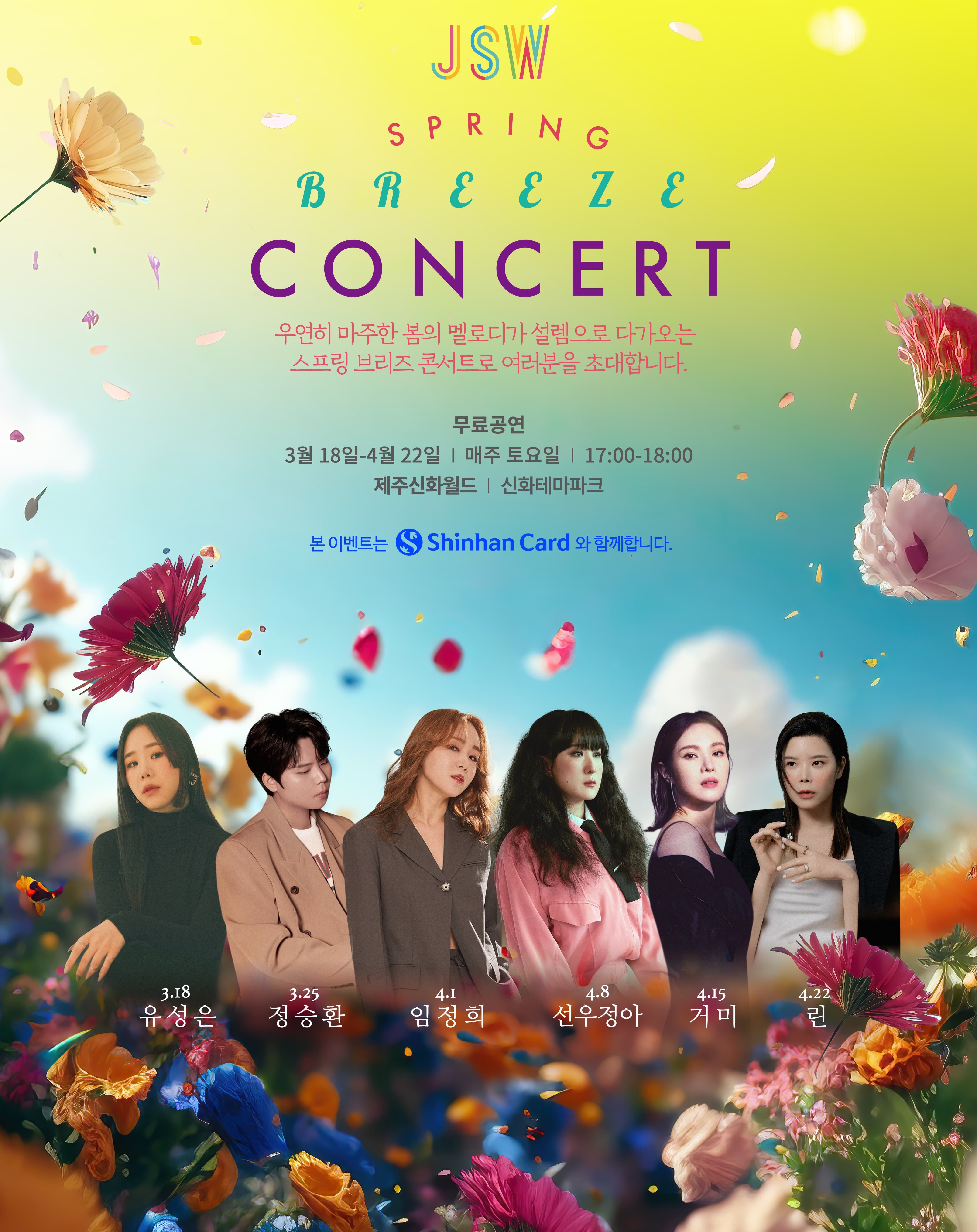 JSW SPRING BREEZE CONCERT