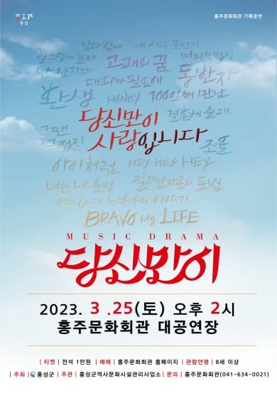 [뮤지컬][홍주] 당신만이