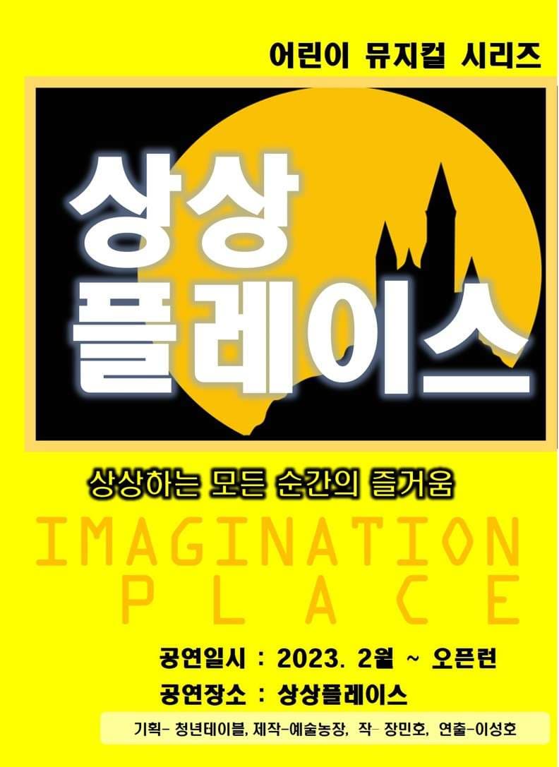 [기타]상상플레이스