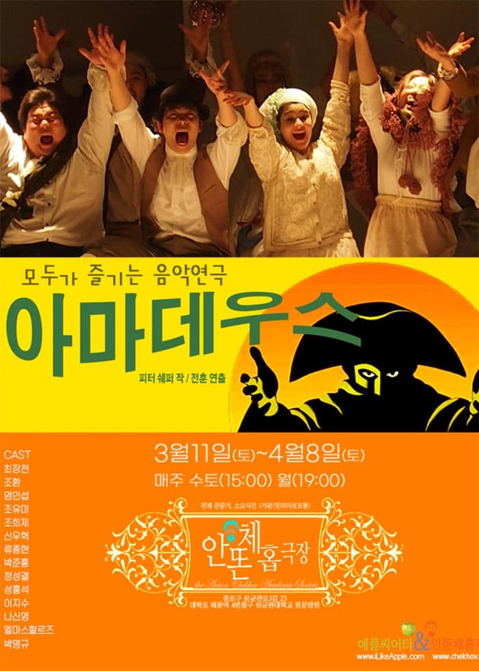 [연극]아마데우스