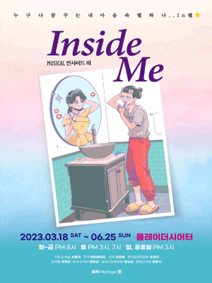 인사이드미