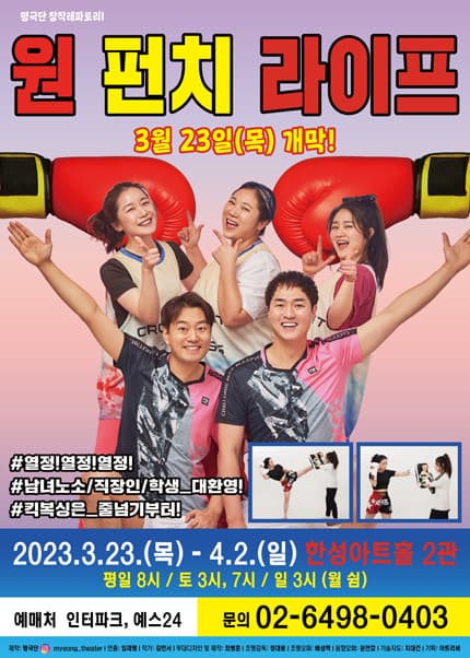 원 펀치 라이프