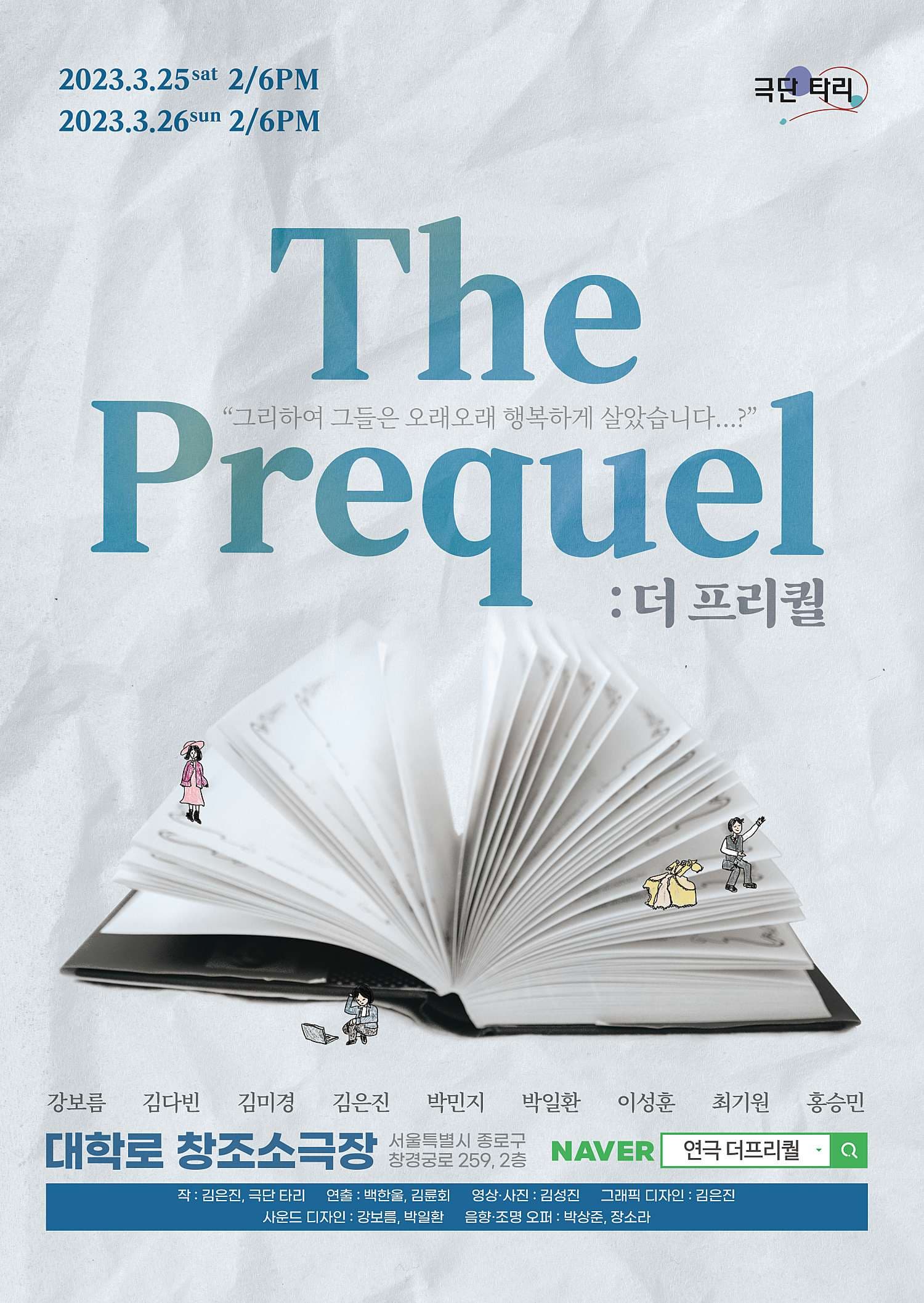 [연극]더 프리퀄
