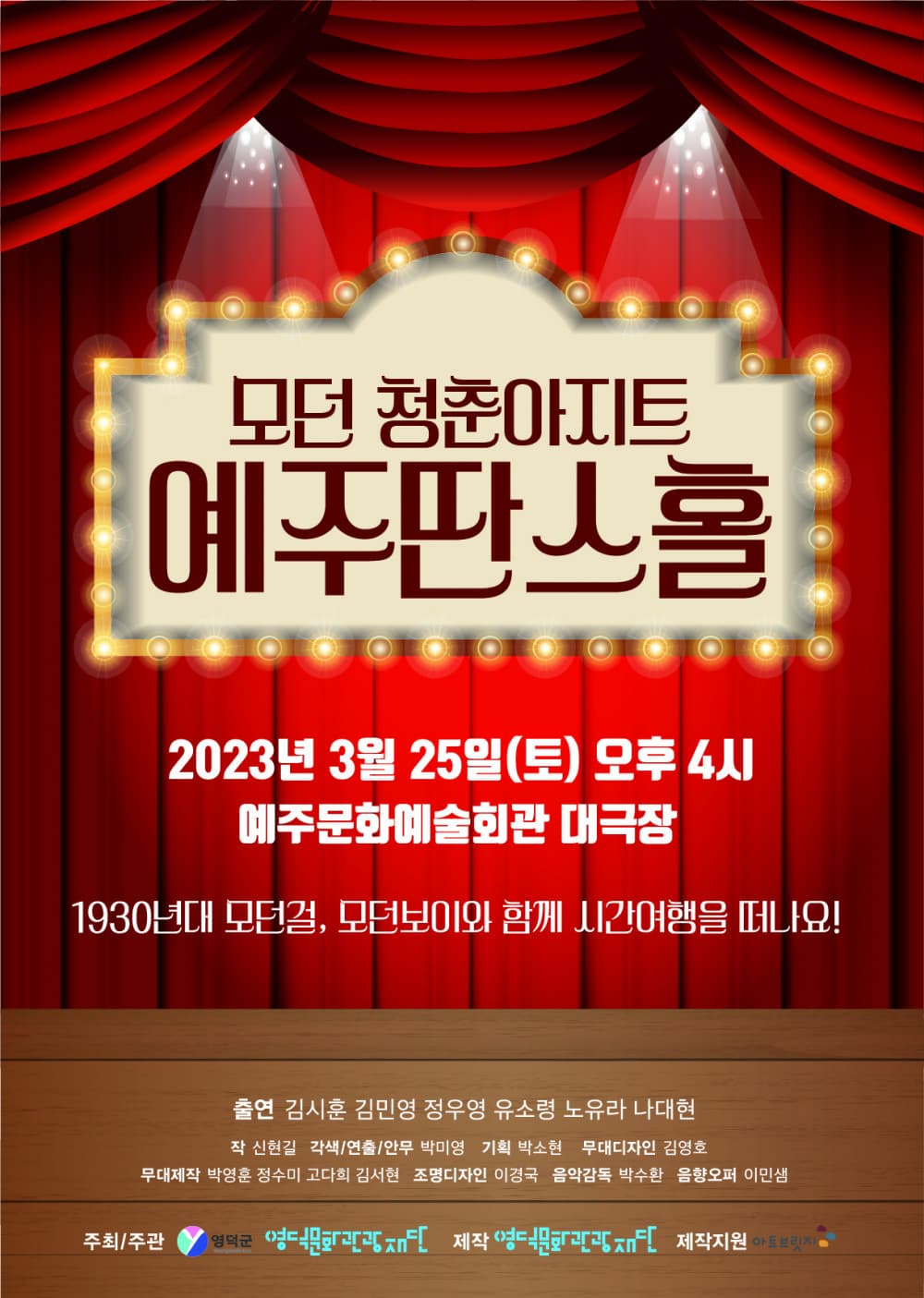 [연극]예주딴스홀