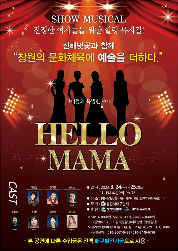 [뮤지컬][창원] 헬로마마
