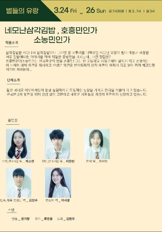 [연극]네모난삼각김밥 / 호흥민인가 소농민인가